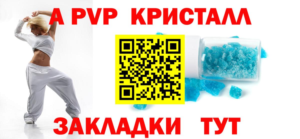 Alpha-PVP VHQ  A-PVP крисы CK  Вход с VPN  Знаменск 