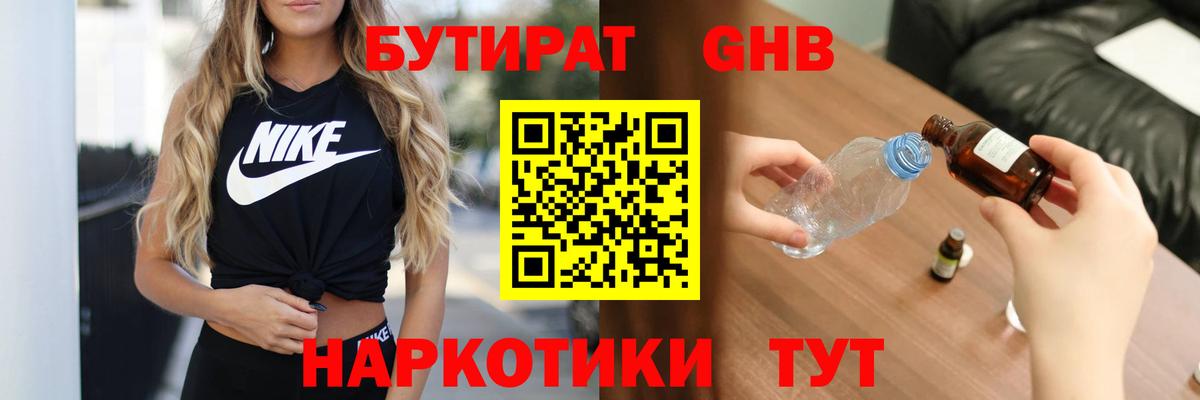 Знаменск  Бутират 1.4BDO  Вход с VPN 