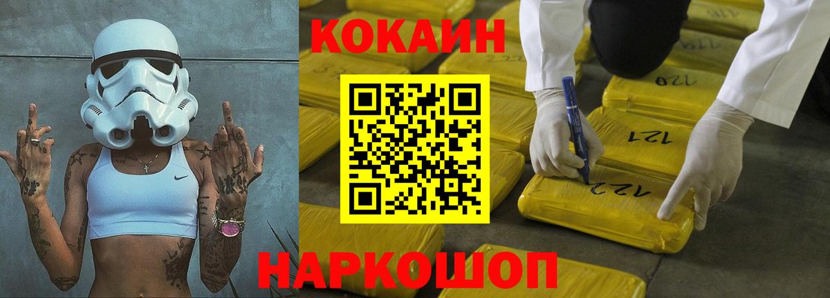 Cocaine 98%  Вход с VPN  Знаменск 