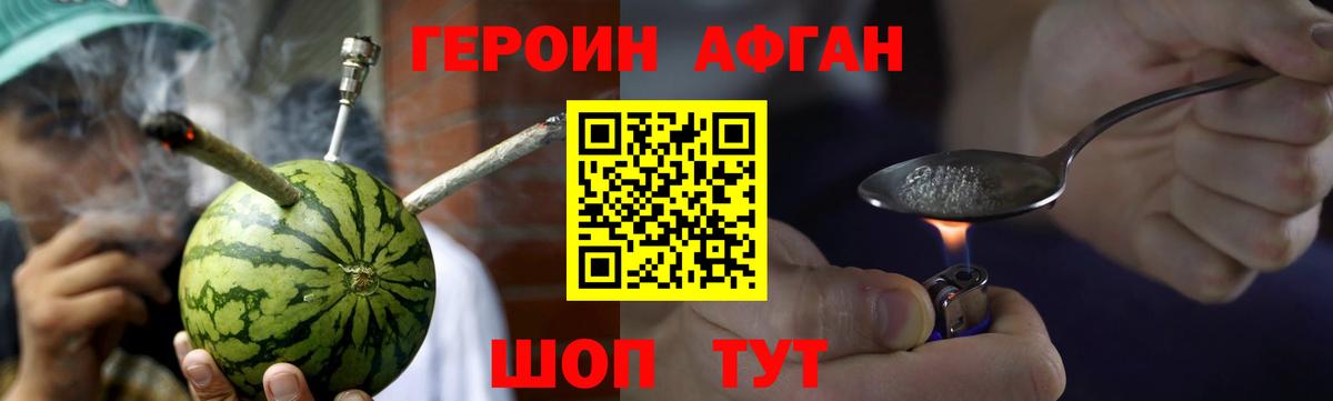 Знаменск  Героин  Вход с VPN  Героин Афган 