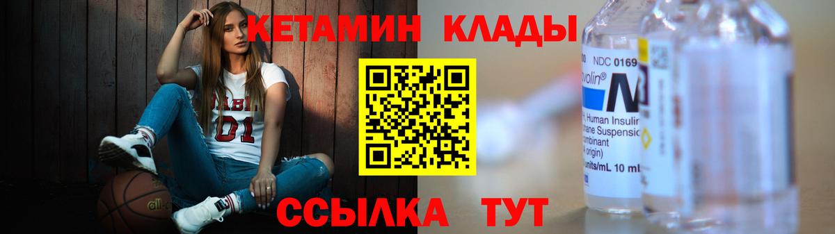 Знаменск  КЕТАМИН VHQ  Вход с VPN 