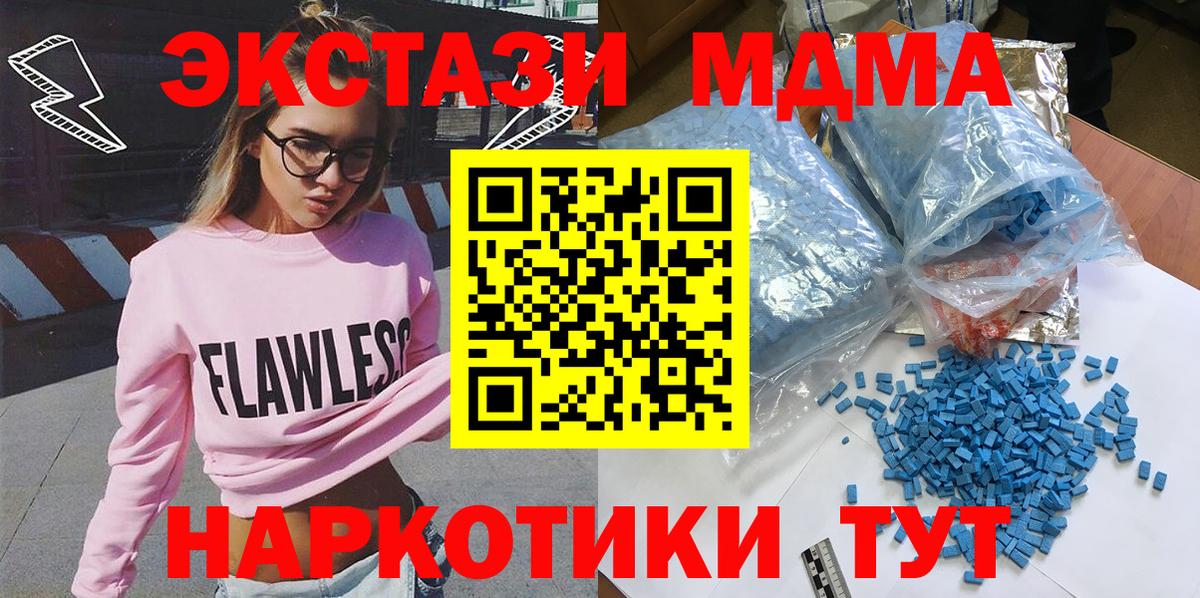 МДМА кристаллы Знаменск