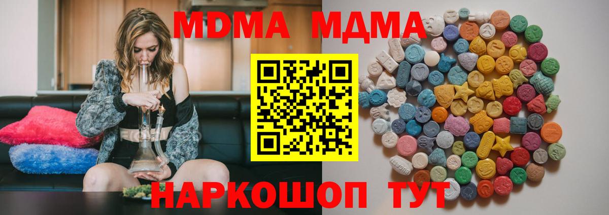 МДМА  Вход с VPN  Знаменск  МДМА crystal  МДМА молли 