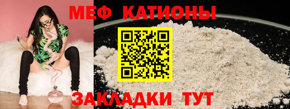 Меф мяу мяу кристаллы Знаменск