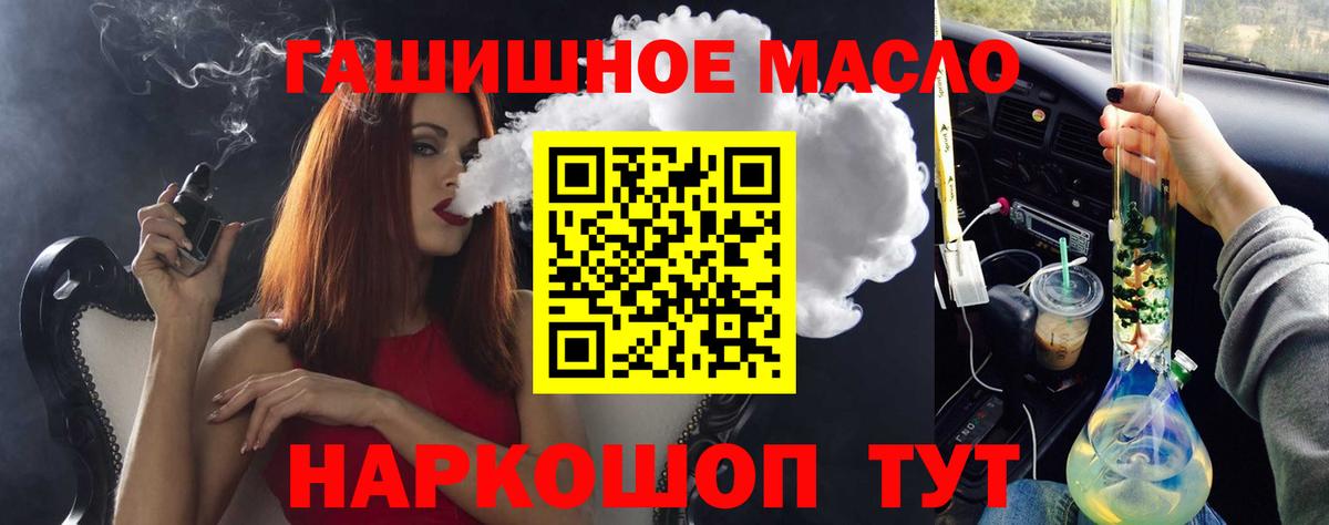 Знаменск  ТГК THC oil  Вход с VPN  ТГК жижа 
